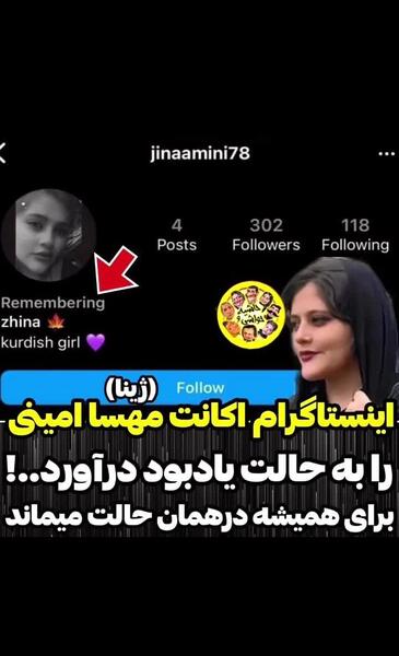 عکس مهسا امینی اینستاگرام