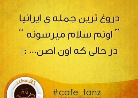 عکس نوشته انگیزشی طنز