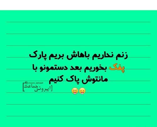 عکس نوشته انگیزشی طنز