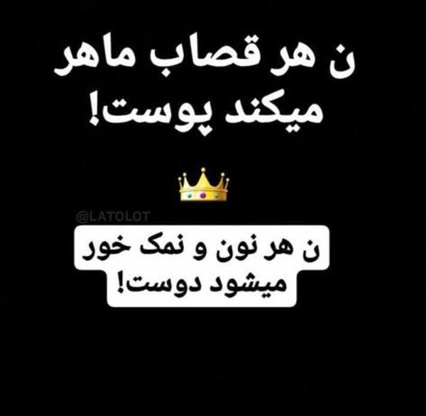 عکس نوشته تیکه دار سنگین به شوهر