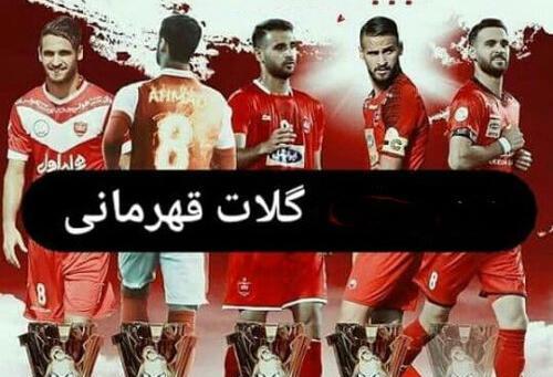 عکس نوشته طرفدار پرسپولیس