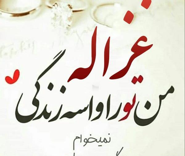 عکس طرح تاتو اسم غزاله