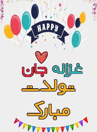 عکس طرح تاتو اسم غزاله