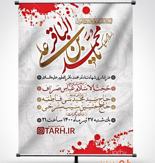عکس پوستر تسلیت