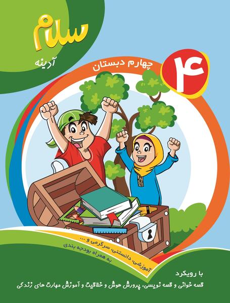 عکس برای پروفایل گروه کلاس چهارم