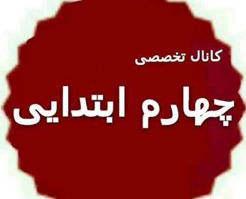عکس برای پروفایل گروه کلاس چهارم