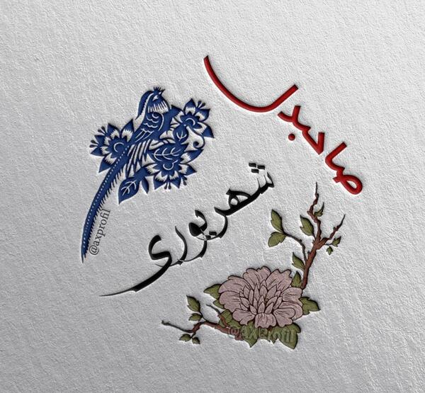 عکس پاییزی تولدم مبارک
