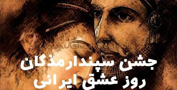 عکس روز عشق ایرانی
