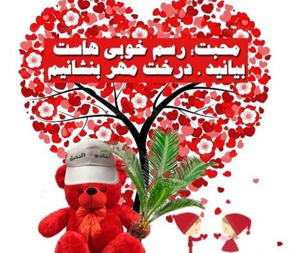 عکس روز عشق ایرانی