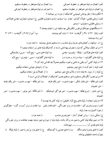 عکس روز جهانی لوله کش
