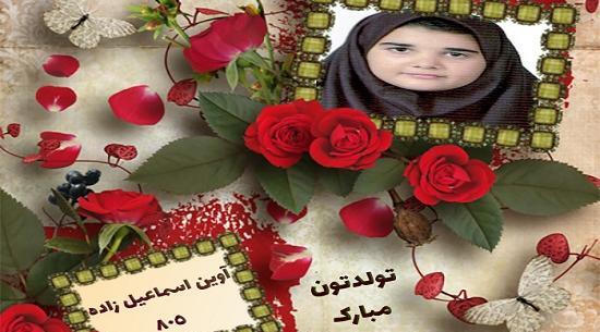 عکس سارینا اسماعیل زاده