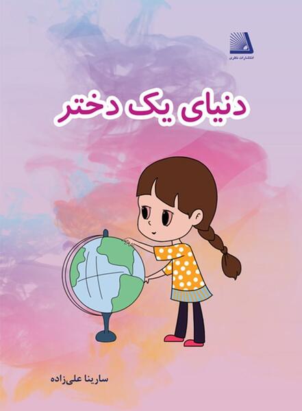 عکس سارینا اسماعیل زاده