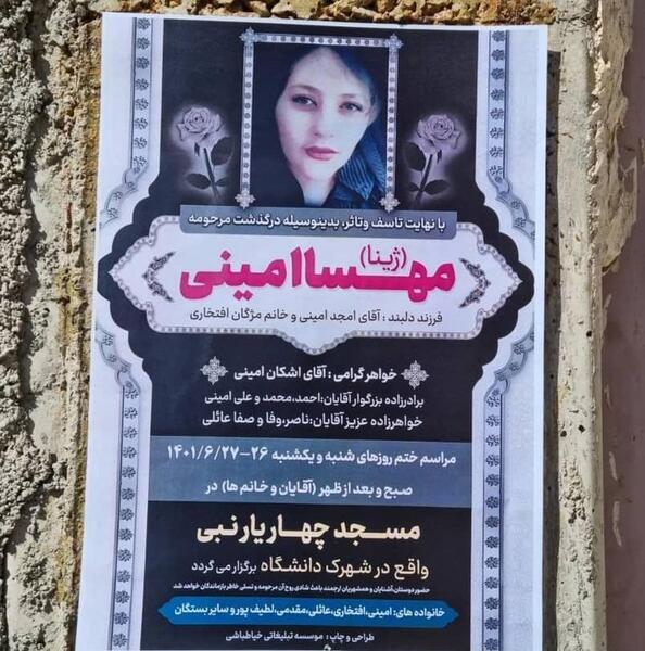 عکس مهسا امینی سقز