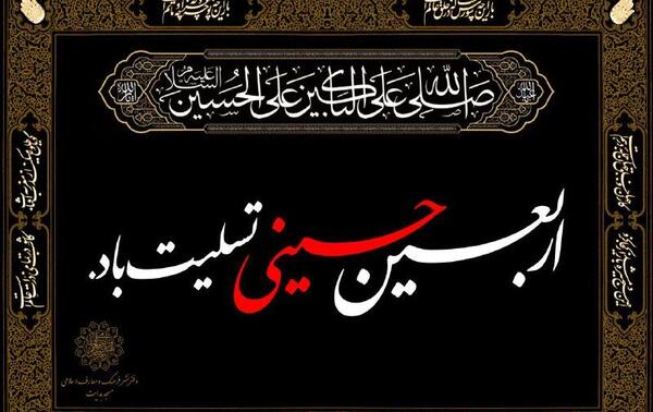 عکس از اربعین حسینی