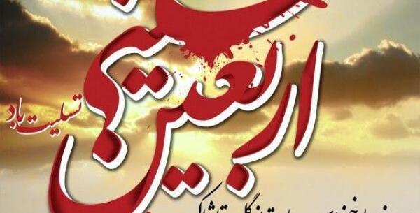 عکس از اربعین حسینی