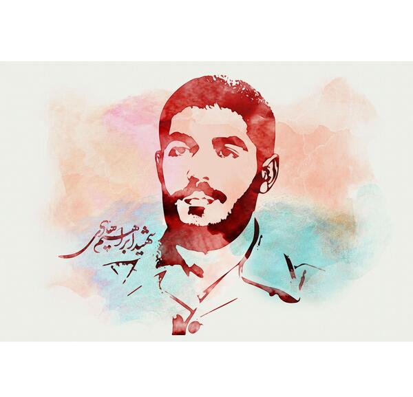 قاب عکس شهید ابراهیم هادی