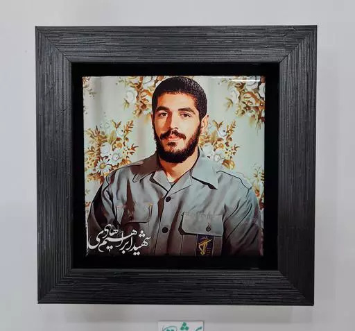 قاب عکس شهید ابراهیم هادی