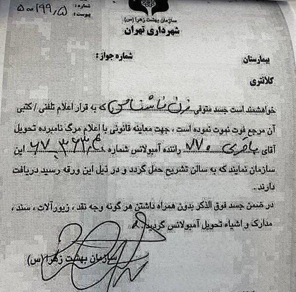 عکس نیکا شاکرمی که از ساختمان افتاده