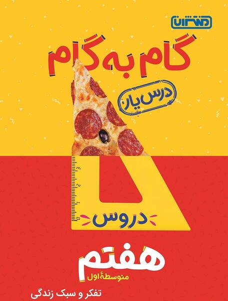 عکس کتاب تفکر و سبک زندگی هشتم