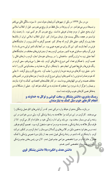 عکس کتاب تفکر و سبک زندگی هشتم