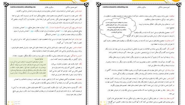 عکس کتاب تفکر و سبک زندگی هشتم