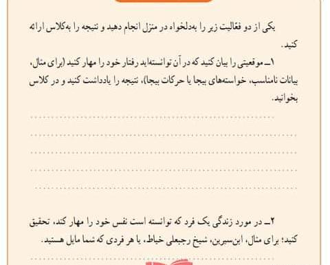 عکس کتاب تفکر و سبک زندگی هشتم