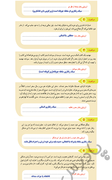 عکس کتاب تفکر و سبک زندگی هشتم