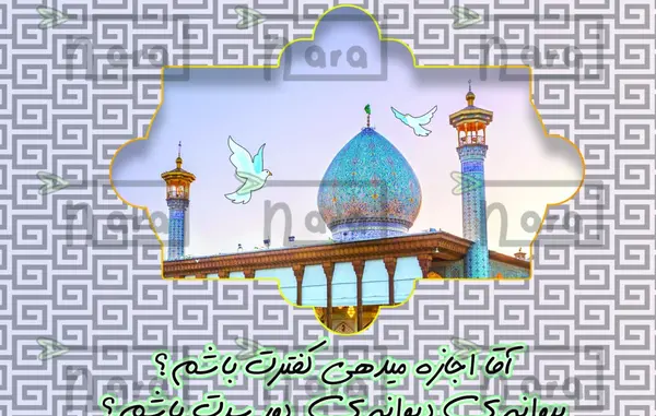 عکس پوستر شاهچراغ