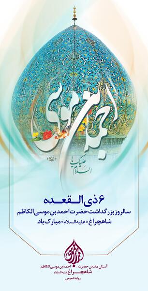 عکس پوستر شاهچراغ