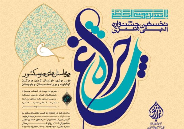عکس پوستر شاهچراغ