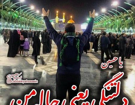 عکس بین الحرمین نوشته دار