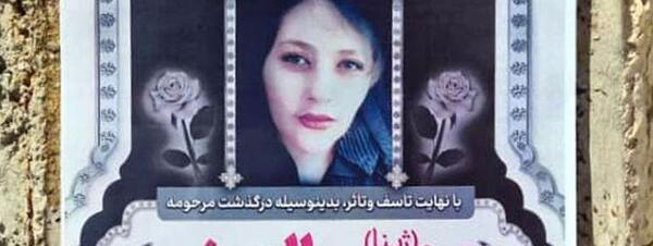 عکس اعلامیه مهسا امینی
