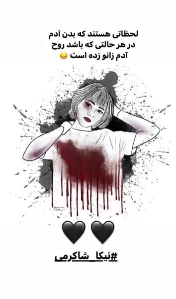 عکس نیکا شاکرمی خرم آباد