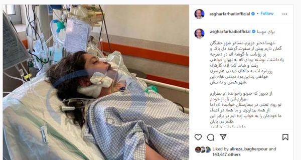 عکس مهسا امینی تخت بیمارستان