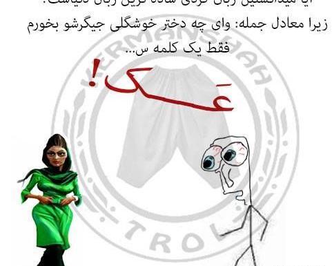 عکس پروفایل تیکه انداختن به فامیل