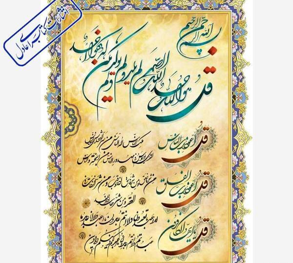 عکس چهار قل و آیت الکرسی