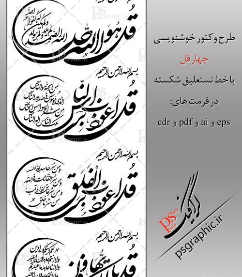 عکس چهار قل و آیت الکرسی