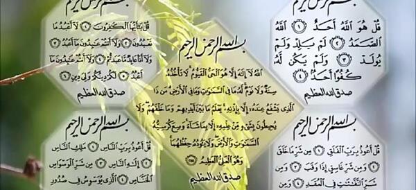 عکس چهار قل و آیت الکرسی