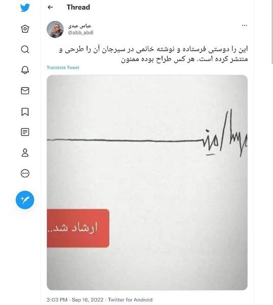 عکس مهسا امینی ارشاد شد