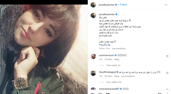 عکس نیکا شاکرمی کیست