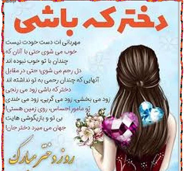 عکس نوشته ی روز جهانی دختر