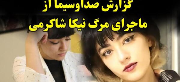 عکس نیکا شاکرمی اهنگ
