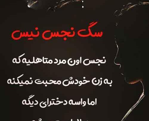 عکس پروفایل تیکه به شوهر