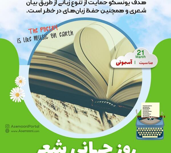 عکس روز جهانی شعر