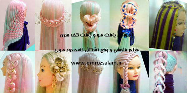عکس بافت مو با لمه و روبان