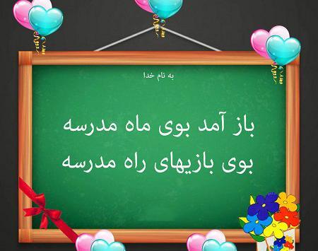 عکس های اول مهر