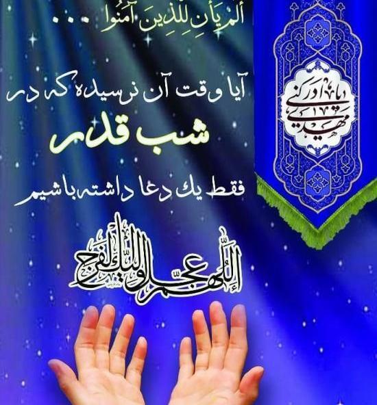 عکس خدایا شب قدر