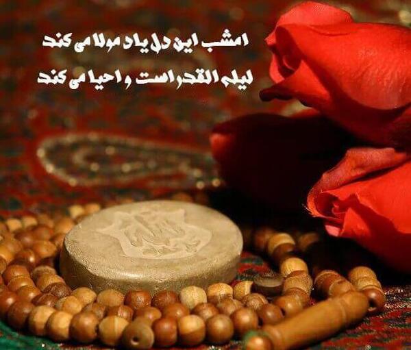 عکس خدایا شب قدر