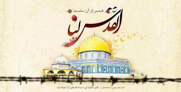عکس ضد روز قدس