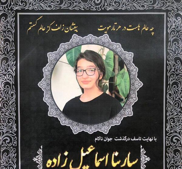عکس سارینا اسماعیل زاده با مادرش